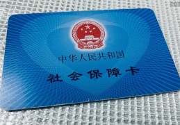 拿失业金能自己交社保吗(规定是怎样的?)