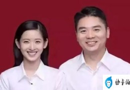 刘强东妻子张天泽简介(揭秘刘强东章泽天的婚姻)