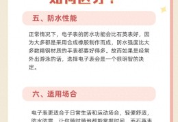 石英表和电子表的区别(电子表与石英表如何区分)