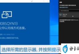 显示器无线连接电脑(无线连接显示器和电脑)