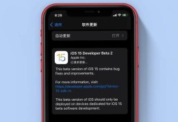 iOS15beta2发热吗