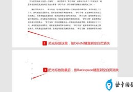 如何删掉Word最后的空白页(消除word空白页的的操作方法)