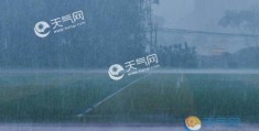 今明河南郑州等局部暴雨伴强对流天气(明个别地区或现特大暴雨)