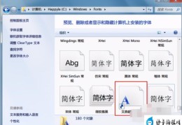 怎么增加电脑字体(如何在电脑中增加新的字体)