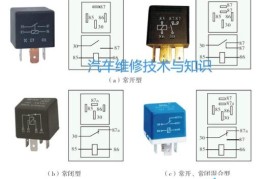 继电器的工作原理及结构(汽车继电器图片大全)