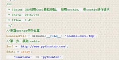 PHP模拟登陆