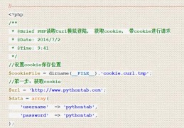 PHP模拟登陆