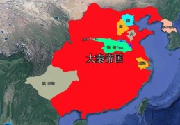 三国和秦朝哪个在前面哪个朝代早