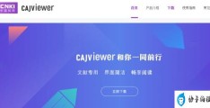 手机端caj阅读器(caj文件用什么软件打开)