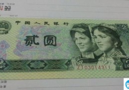 2元纸币回收价格表(两元纸币)