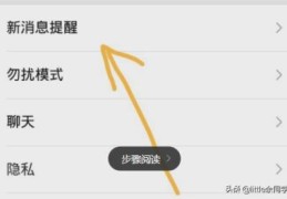 微信信息不提示怎么回事？(微信不显示)