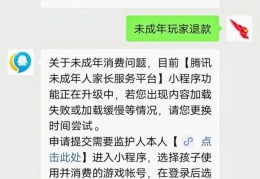 安卓系统王者荣耀如何申请退款(王者荣耀安卓申请退款流程)