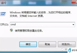 Windows系统常用运行命令大全(win7以管理员身份运行cmd)