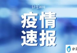 郑州疫情管控(郑州部分区域实行封闭管理)