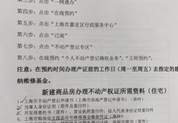 办理房本需要什么手续和材料（新房办证费用及流程)