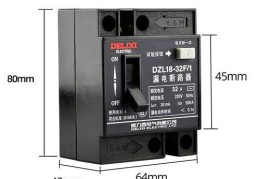 德力西32a漏电开关可以带多少千瓦