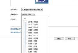 电脑分辨率数据(电脑分辨率的选择与软件兼容性)
