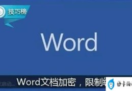 暴力破解word加密文件(word文档密码怎么破)