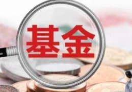 基金a类和c类的收益为什么不一样(原因有两点)