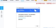 为什么百度网盘无法打开(百度网盘打不开的原因)