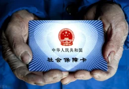 单位职工交的五险内容(五险是哪五种保险)