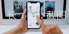 苹果手机截长图的快捷键(iPhone如何截长图)