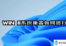 win11初始化系统怎么设置（win7系统损坏无法开机）