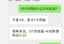 realme真我gt大师版最新消息?realme真我gt大师版搭载处理器