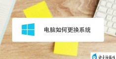 电脑换安卓系统(从Windows到安卓如何更换操作系统)