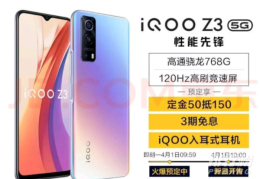 iqooz3的缺点?iqooz3骂声一片