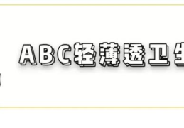 目前国内最好的卫生巾有哪款(目前国内最好的卫生巾十大排名)