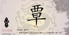 覃姓读tan还是读qin(覃在什么情况下读tan)