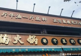 楠火锅的问题曝光：吃完舌头变黑的原因解析