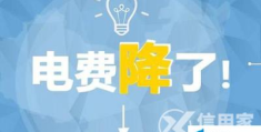 2022年新电费收费标准(民用电阶梯价格)