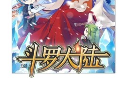 斗罗大陆漫画最新章节320(斗罗大陆在线免费阅读)