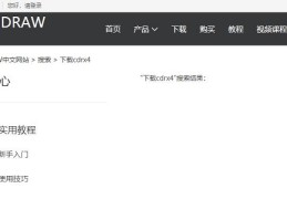 cdrx4下载地址介绍_cdrx4下载地址教程