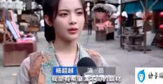 带来《玉骨遥》新消息(观众评论看笑我了)