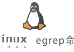 Linux egrep命令怎么使用