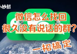 微信群找不到了(微信群没退群但不见了,怎么查找)