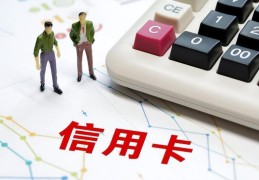 手机上怎么办理信用卡(怎样申请办理信用卡)