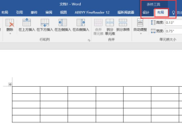 word文档表格重复标题行怎么设置