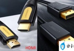 HDMI和DP区别在哪里(什么是hdmi连接线)