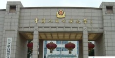 2021年侦查学专业十大高校：中国政法大学上榜