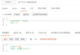 spring-boot-starter-validation 校验参数的实现