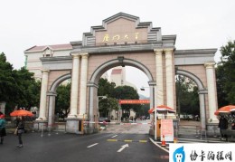 福建排名前十的大学(厦门大学一枝独秀)