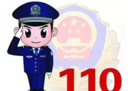 报警电话直接打110吗