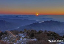 泰山在哪个省哪个市(为什么夫妻不能爬泰山)