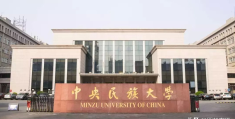 为什么不建议报考民族大学(中央民族大学怎么样)