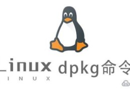 Linux dpkg命令怎么使用