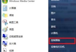 win7普通家庭版升级旗舰版(win7旗舰版升级级专业版)